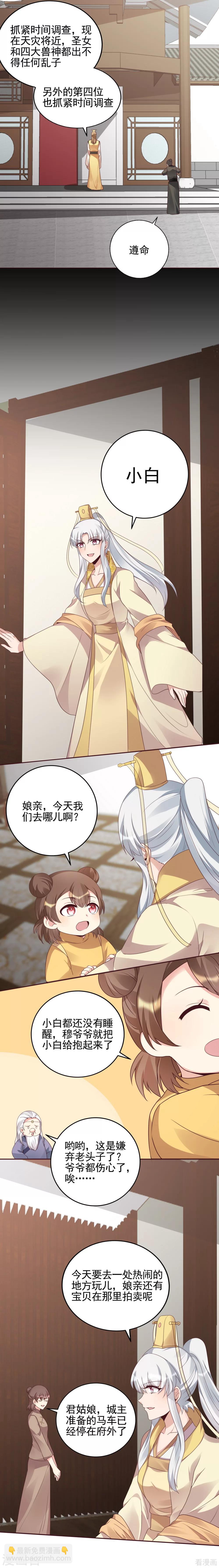 《神医毒妃太嚣张》第146话 是我守护的人 第4页
