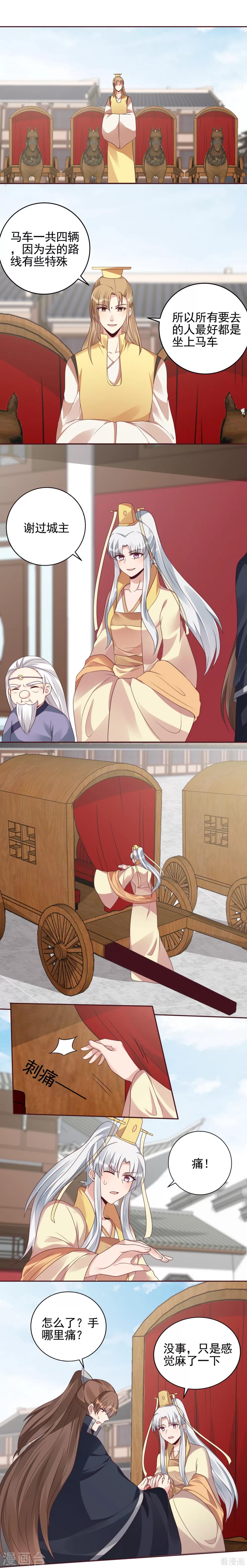 《神医毒妃太嚣张》第146话 是我守护的人 第5页