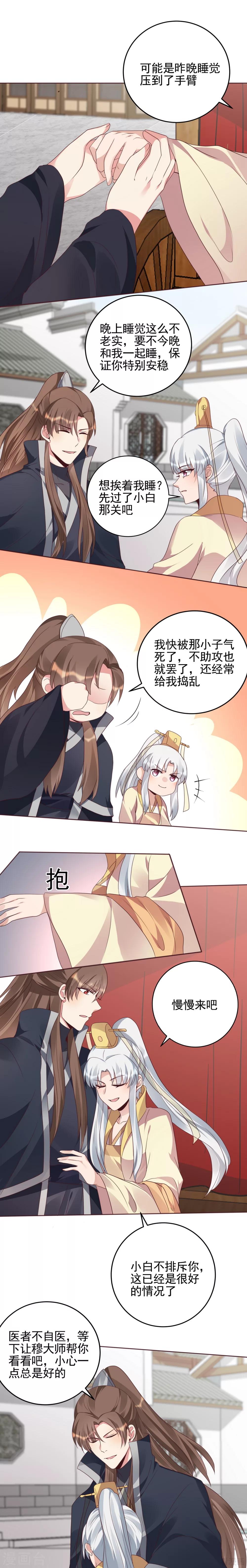 《神医毒妃太嚣张》第146话 是我守护的人 第6页