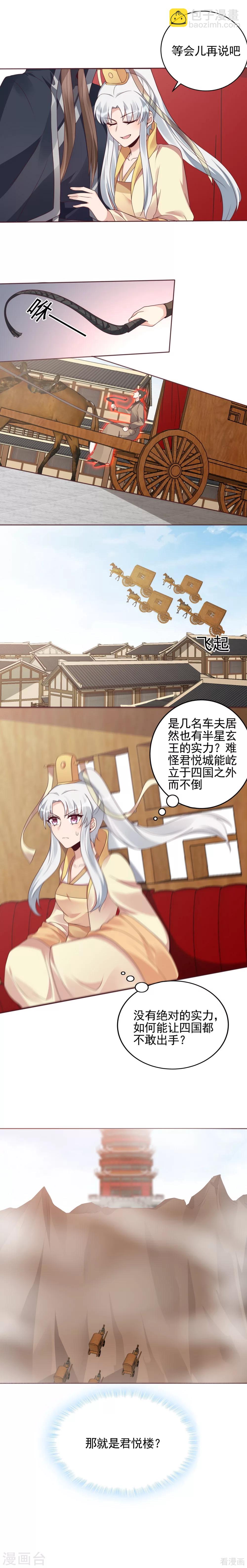 《神医毒妃太嚣张》第146话 是我守护的人 第7页