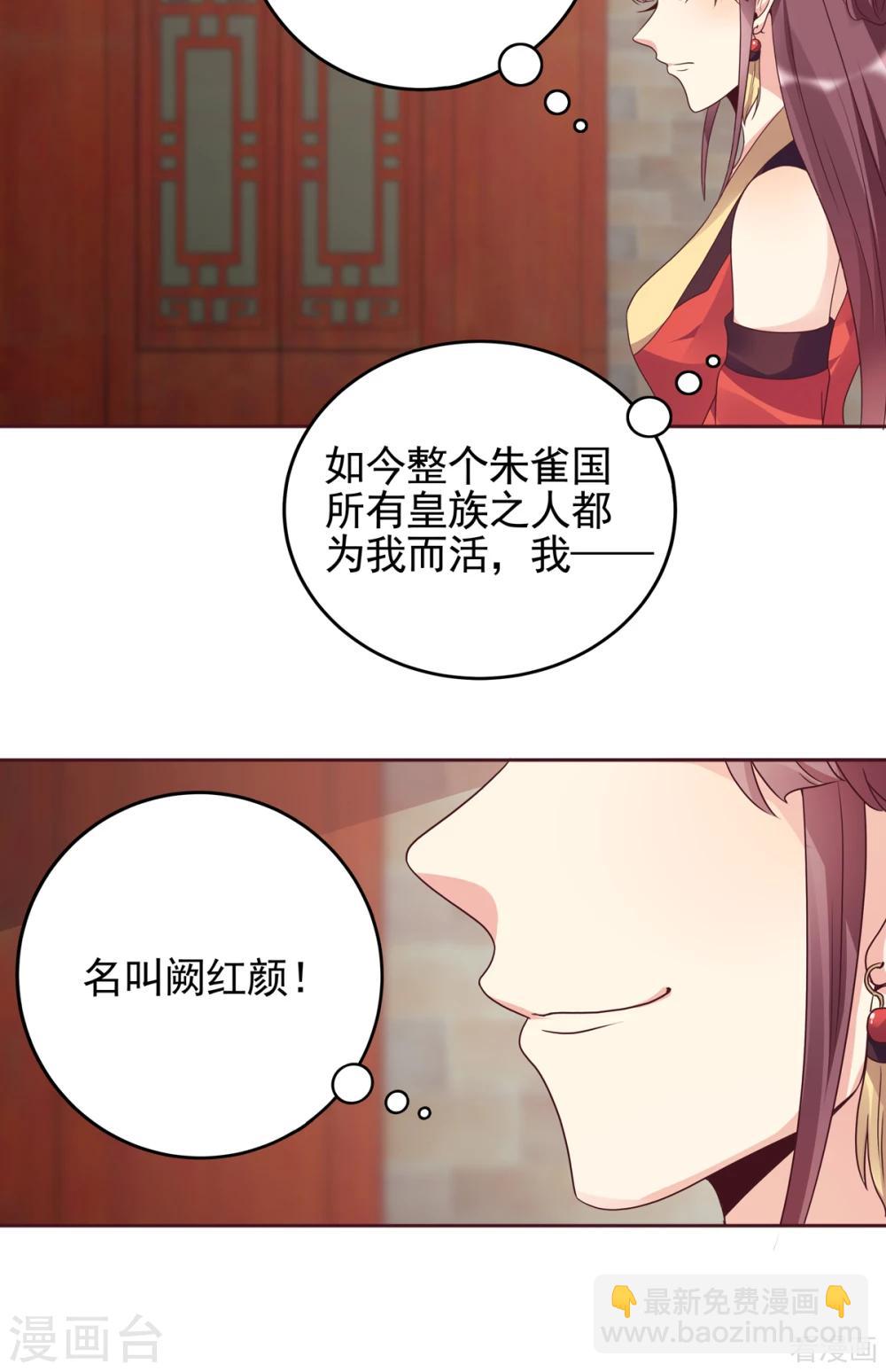 《神医毒妃太嚣张》第145话 另一个身份 第10页