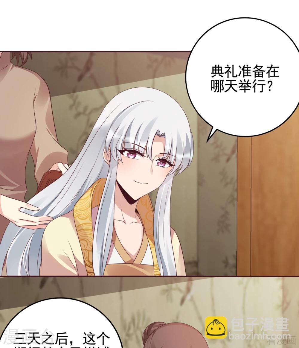 《神医毒妃太嚣张》第145话 另一个身份 第11页