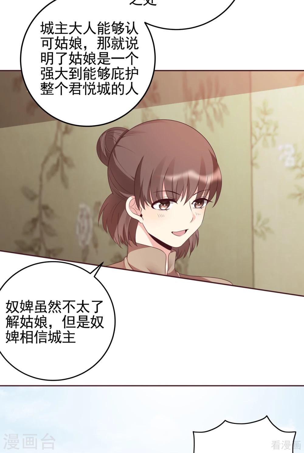 《神医毒妃太嚣张》第145话 另一个身份 第14页