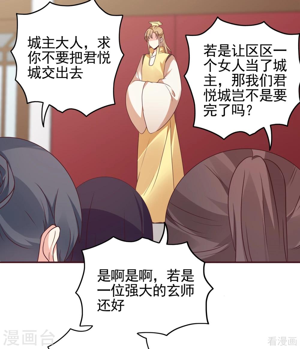 《神医毒妃太嚣张》第145话 另一个身份 第16页