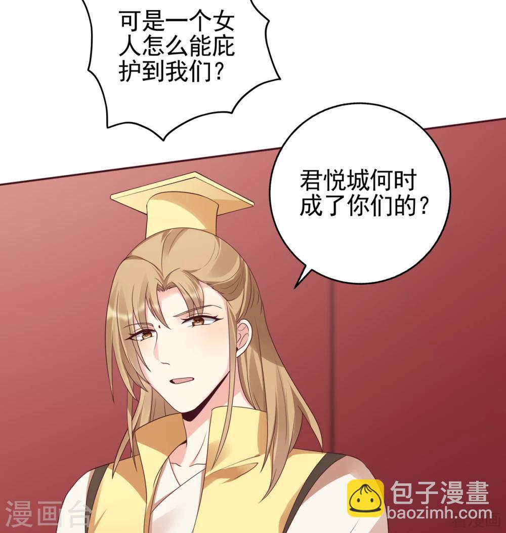 《神医毒妃太嚣张》第145话 另一个身份 第17页