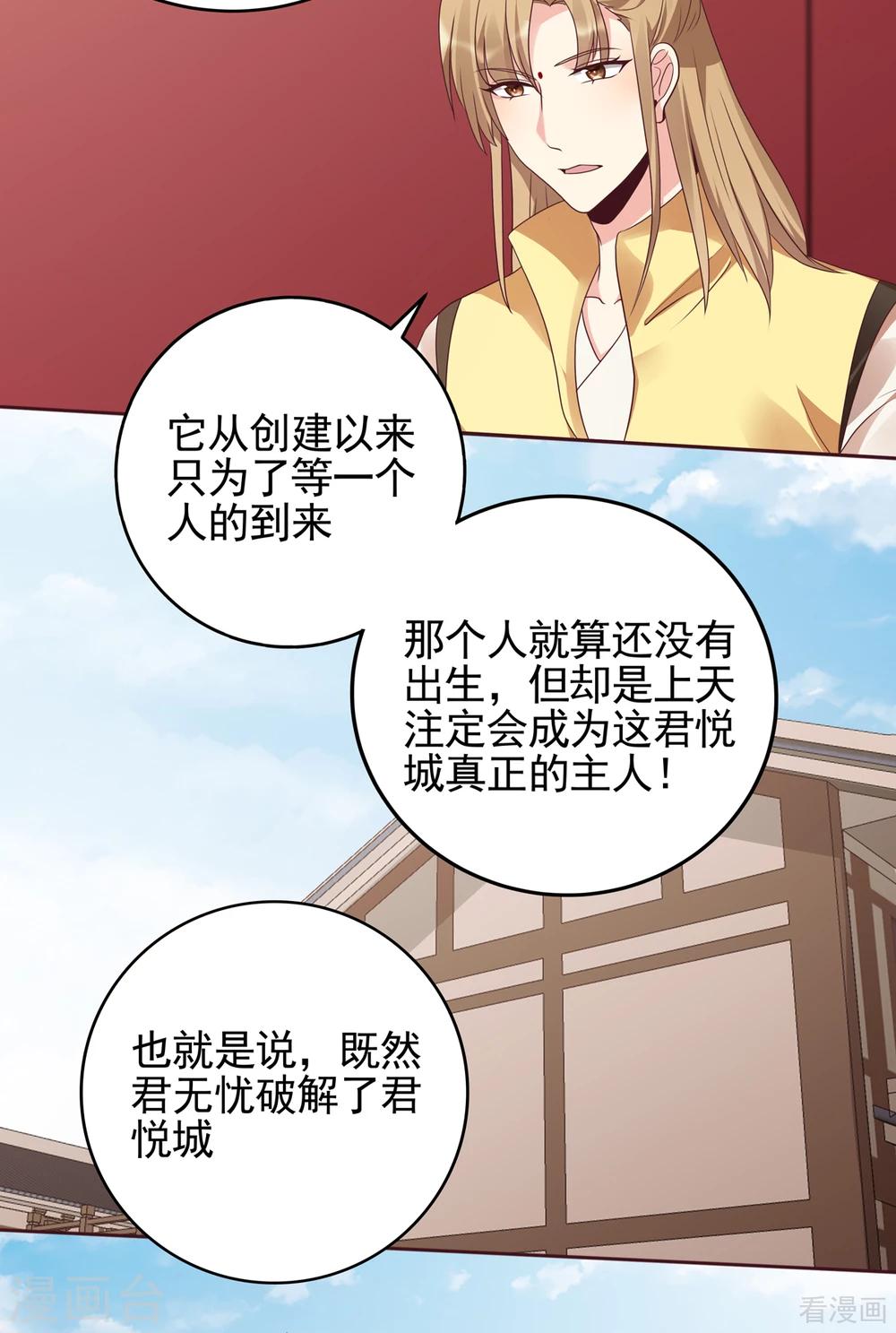 《神医毒妃太嚣张》第145话 另一个身份 第19页