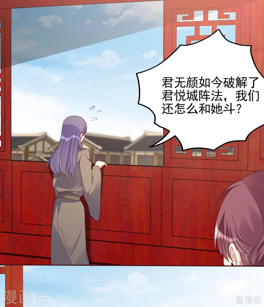 《神医毒妃太嚣张》第145话 另一个身份 第1页