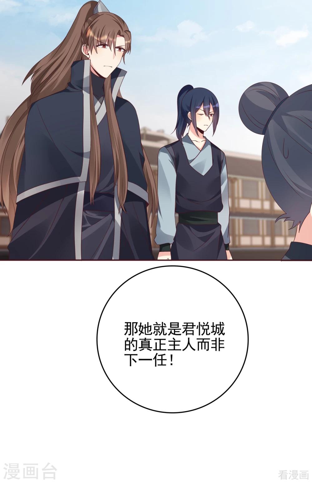《神医毒妃太嚣张》第145话 另一个身份 第20页