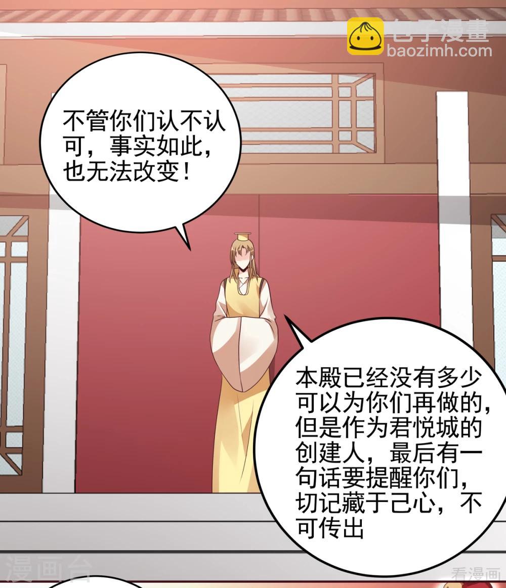 《神医毒妃太嚣张》第145话 另一个身份 第21页
