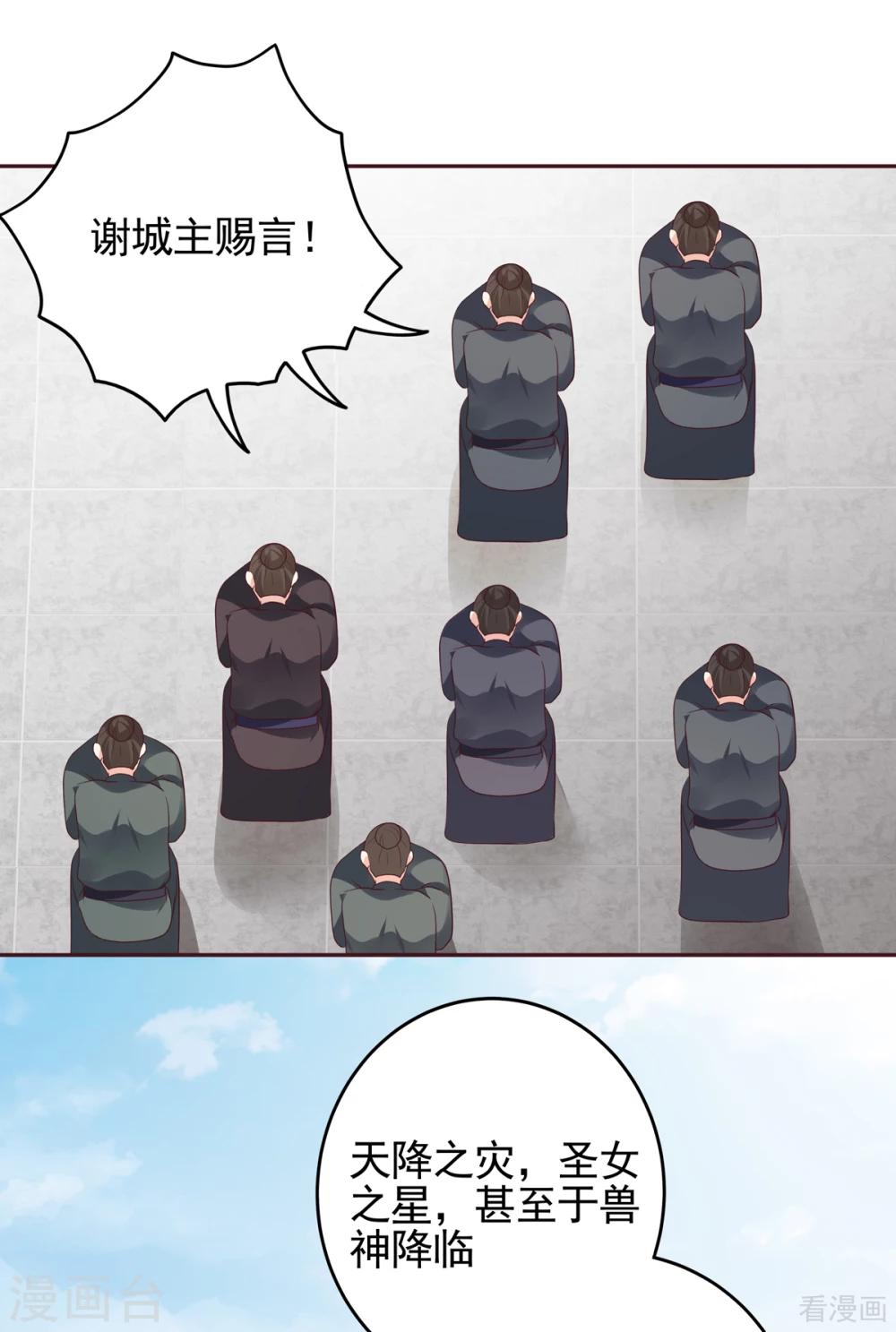 《神医毒妃太嚣张》第145话 另一个身份 第24页