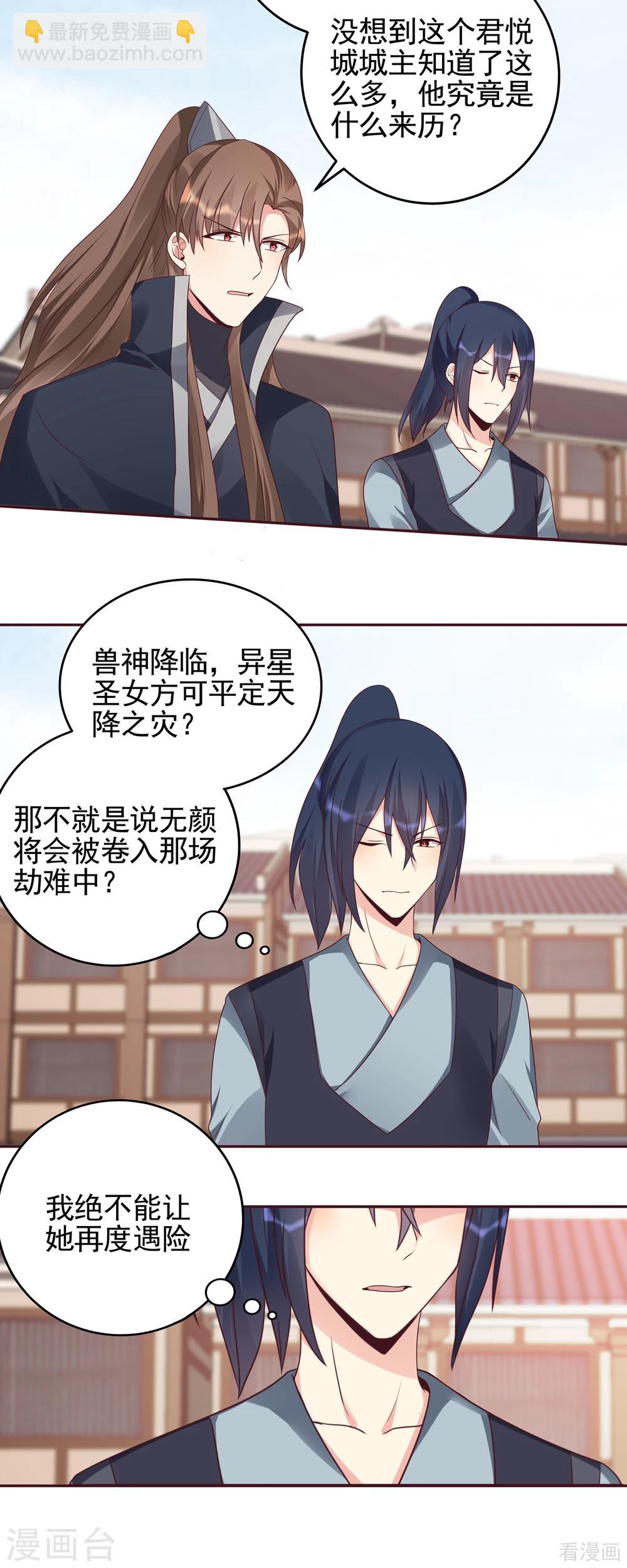 《神医毒妃太嚣张》第145话 另一个身份 第25页