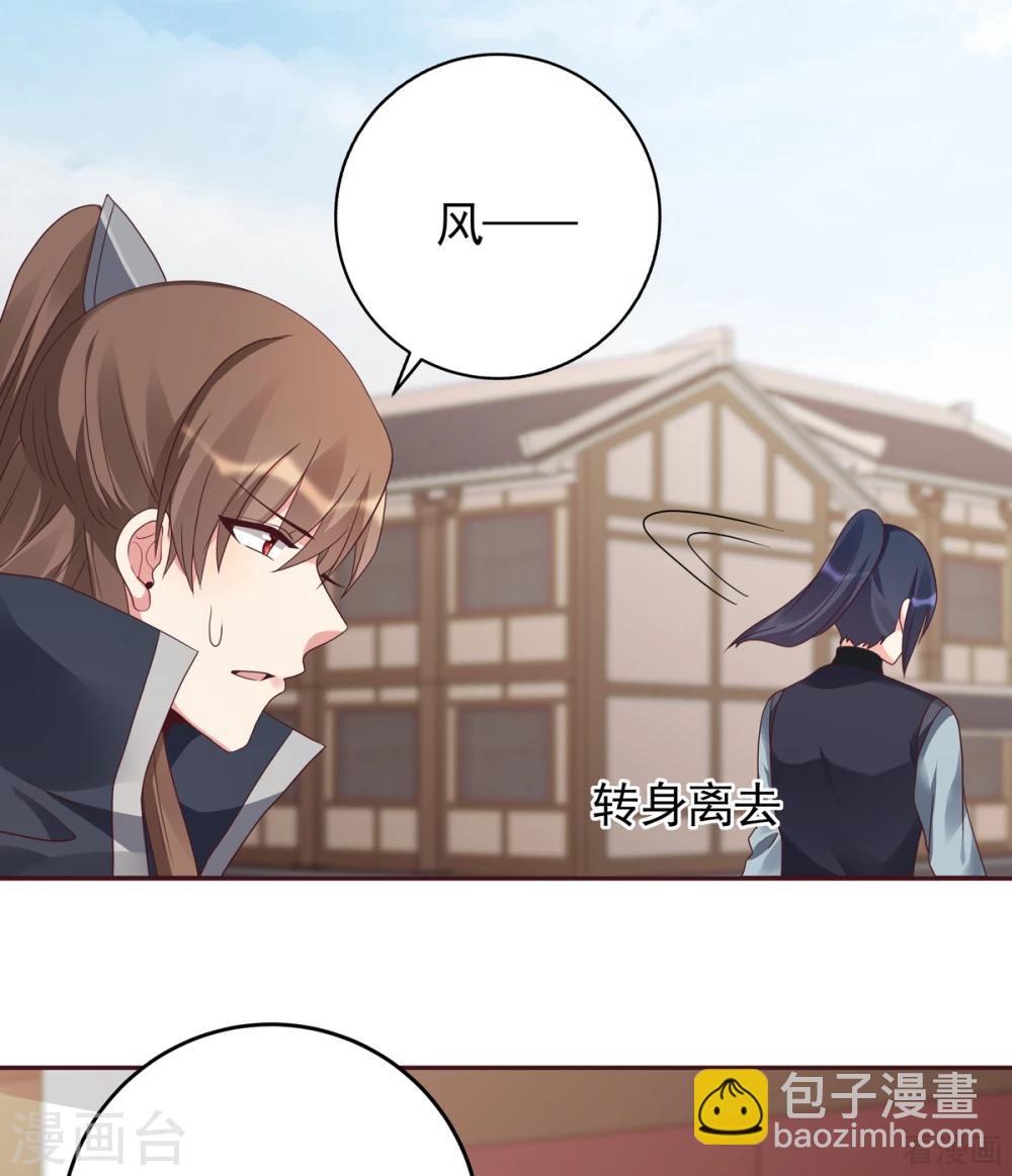 《神医毒妃太嚣张》第145话 另一个身份 第26页