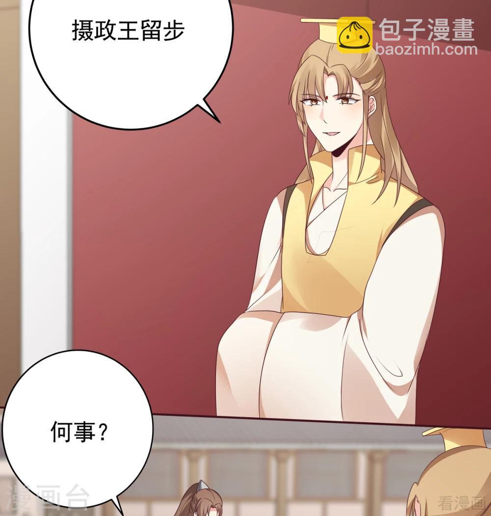 《神医毒妃太嚣张》第145话 另一个身份 第27页