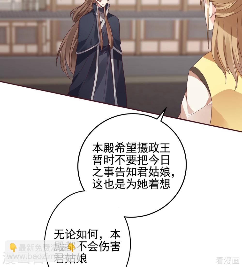 《神医毒妃太嚣张》第145话 另一个身份 第28页
