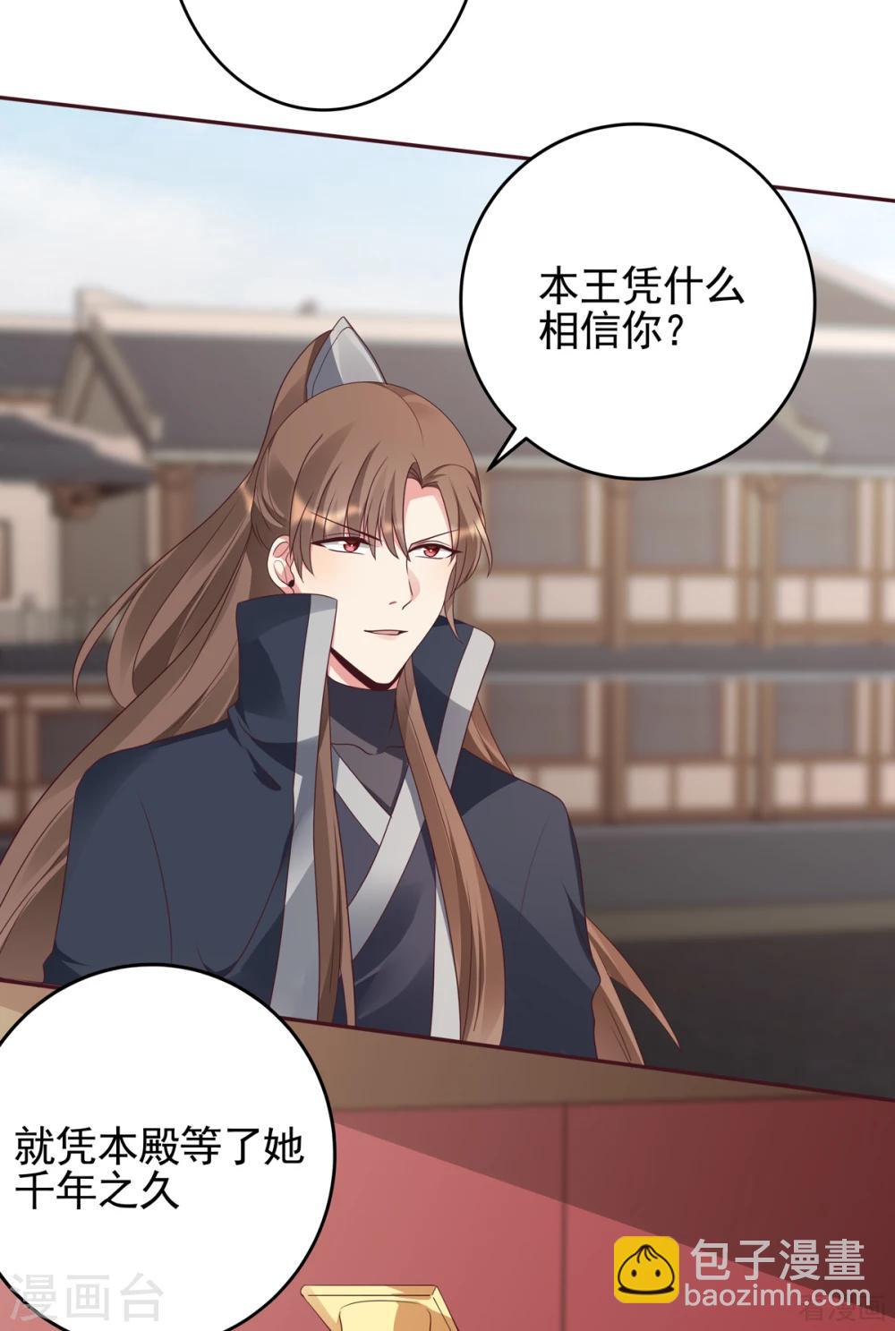 《神医毒妃太嚣张》第145话 另一个身份 第29页