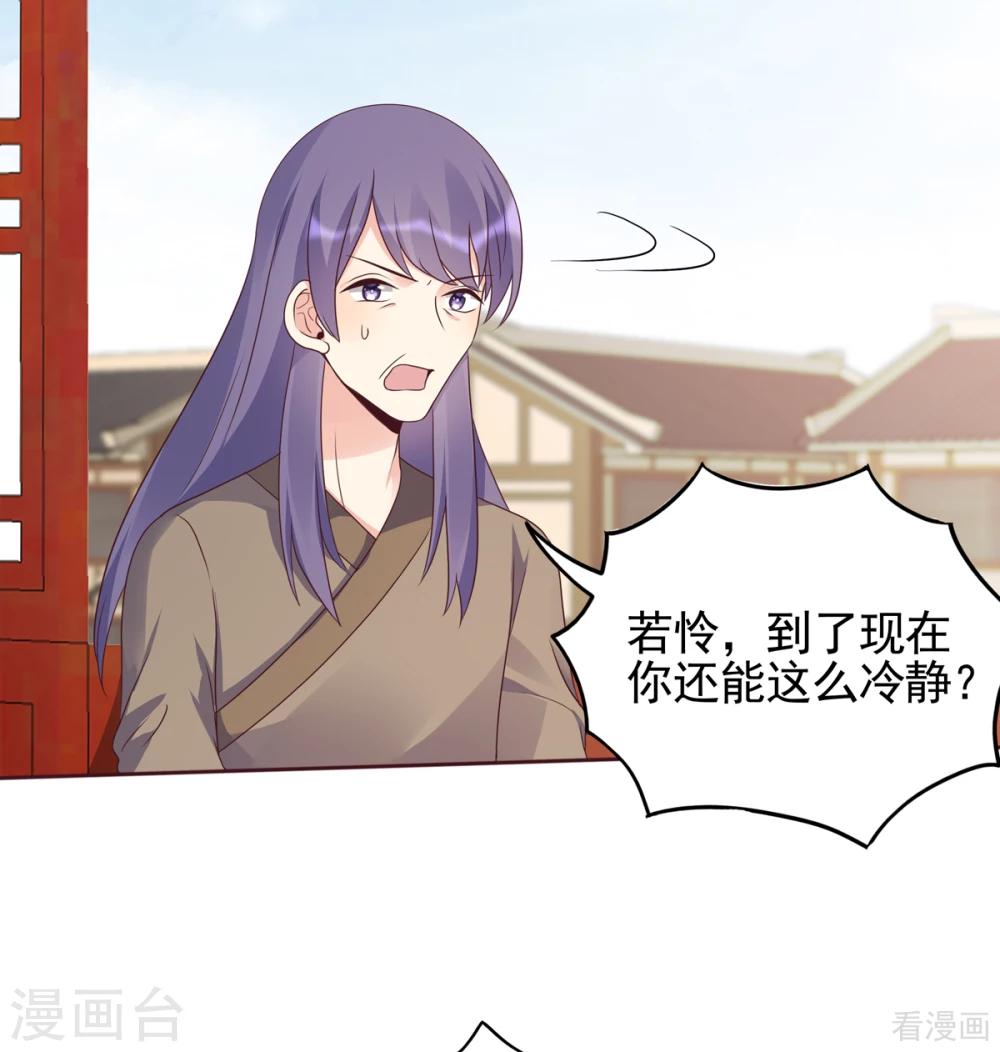 《神医毒妃太嚣张》第145话 另一个身份 第2页