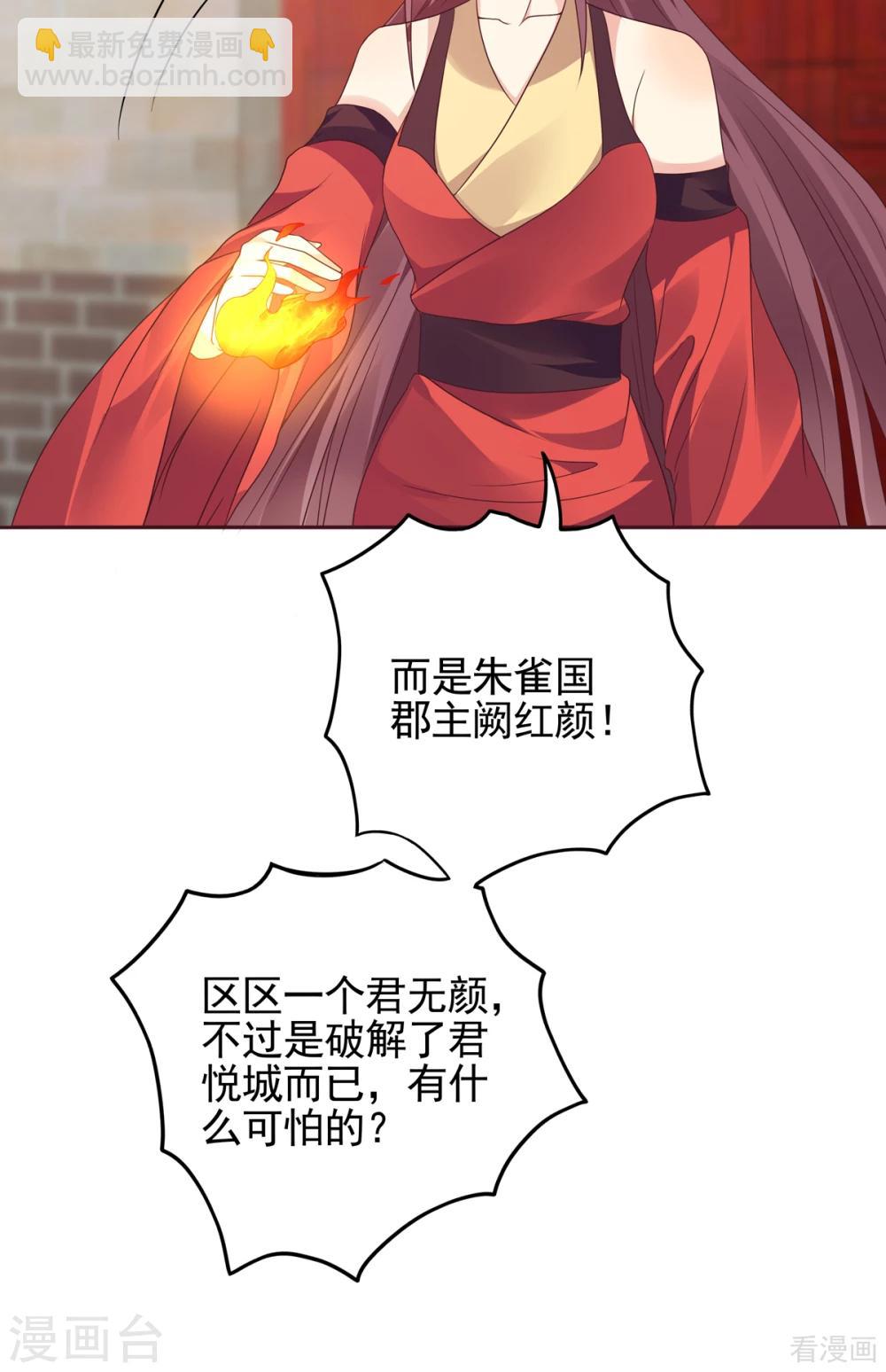 《神医毒妃太嚣张》第145话 另一个身份 第5页