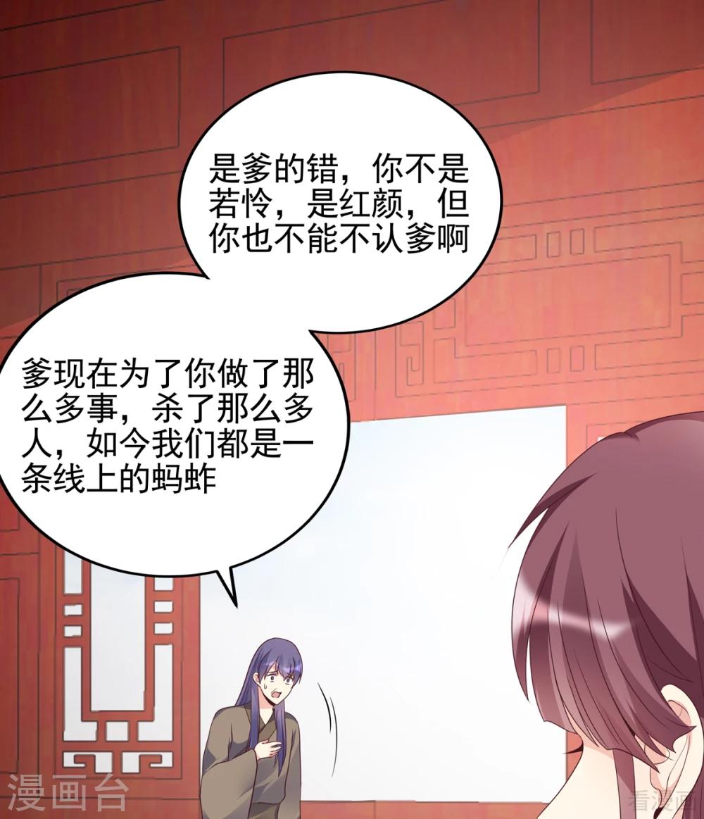 《神医毒妃太嚣张》第145话 另一个身份 第6页