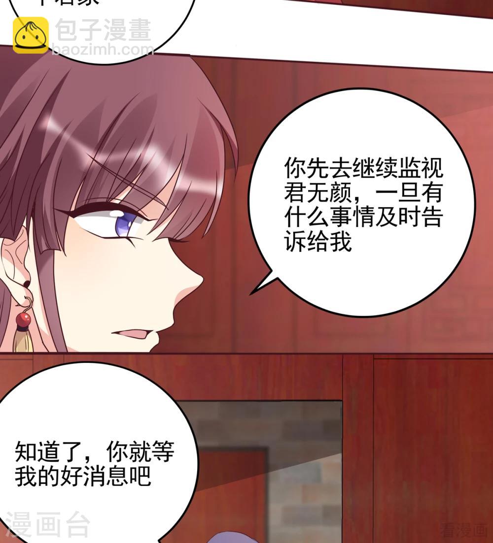 《神医毒妃太嚣张》第145话 另一个身份 第8页