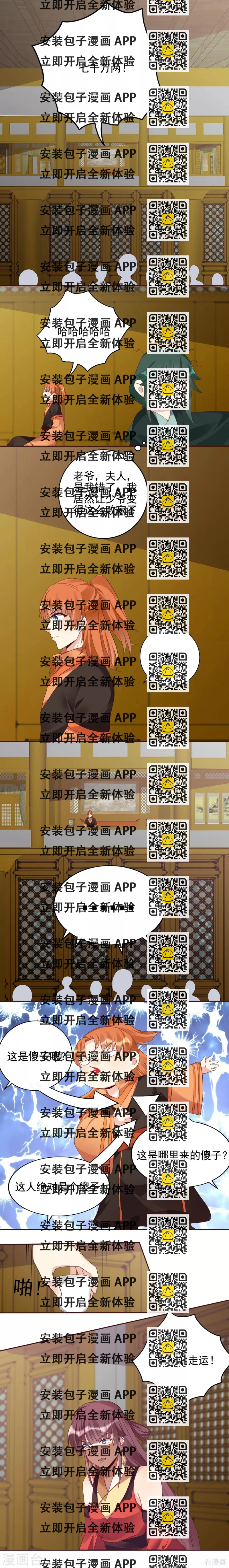 《神医毒妃太嚣张》第149话 人傻钱多白公子 第2页