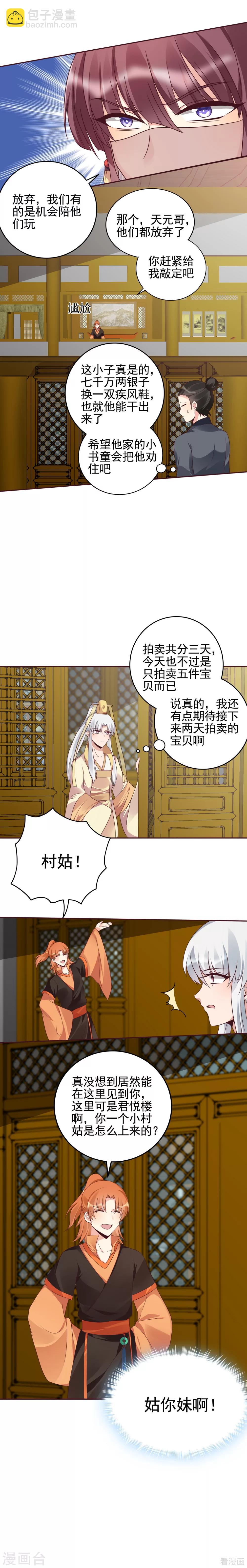 《神医毒妃太嚣张》第149话 人傻钱多白公子 第3页