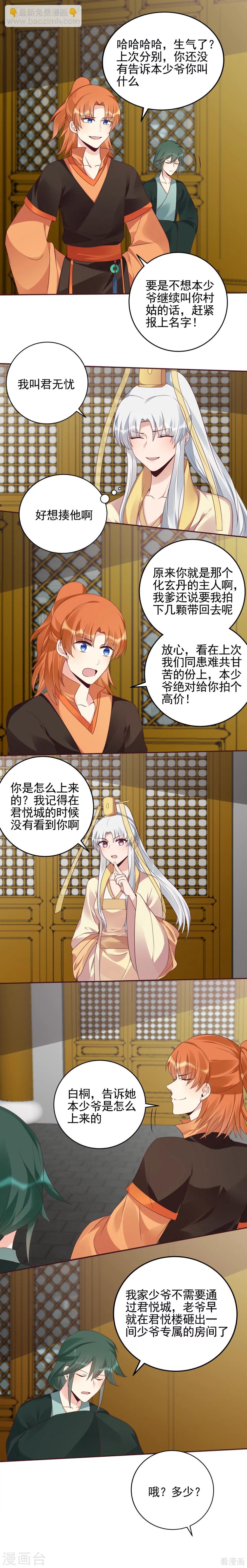 《神医毒妃太嚣张》第149话 人傻钱多白公子 第4页