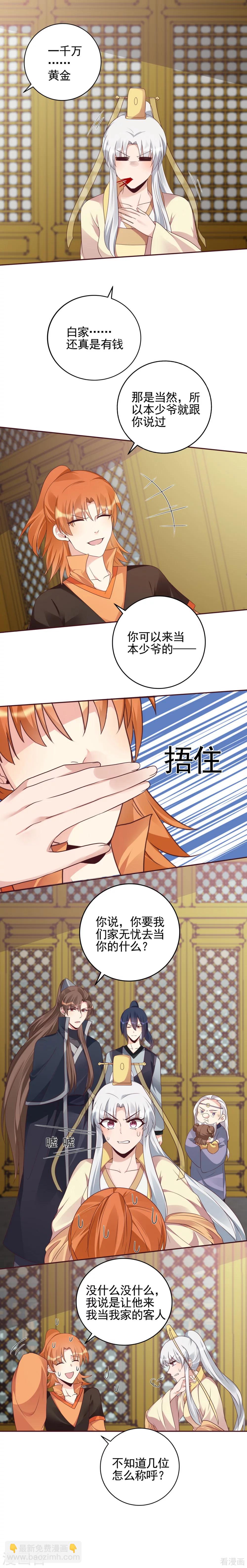 《神医毒妃太嚣张》第149话 人傻钱多白公子 第5页