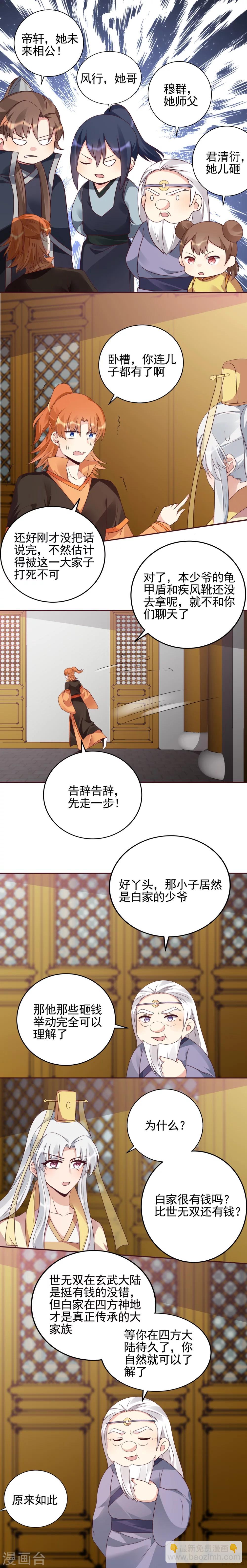 《神医毒妃太嚣张》第149话 人傻钱多白公子 第6页