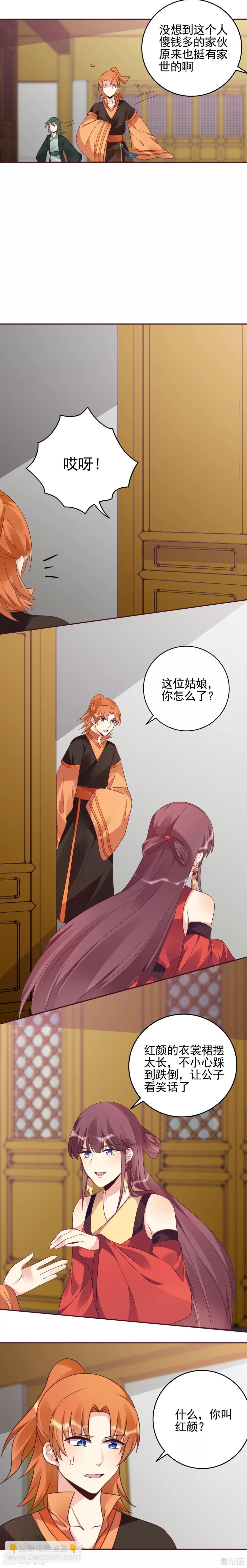 《神医毒妃太嚣张》第149话 人傻钱多白公子 第7页
