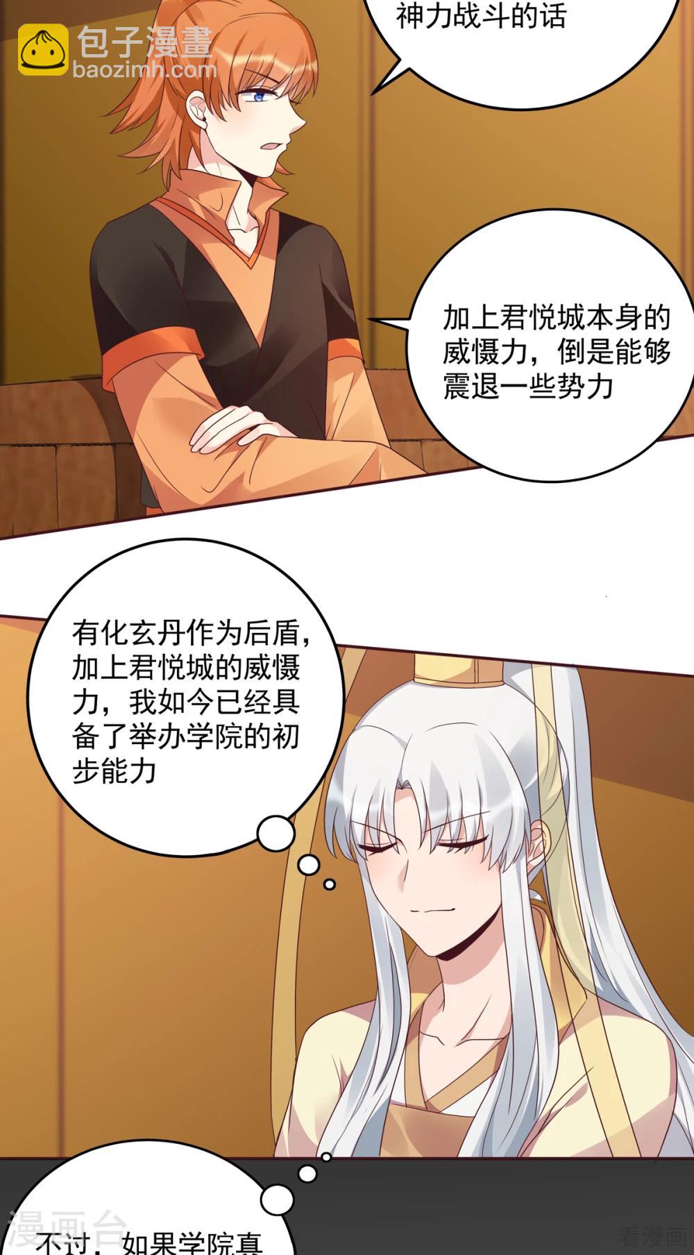 《神医毒妃太嚣张》第151话 小白对帝轩的恨 第11页