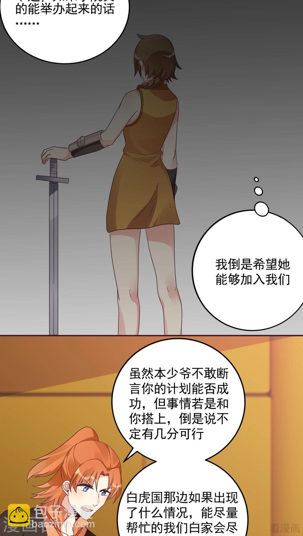 《神医毒妃太嚣张》第151话 小白对帝轩的恨 第12页