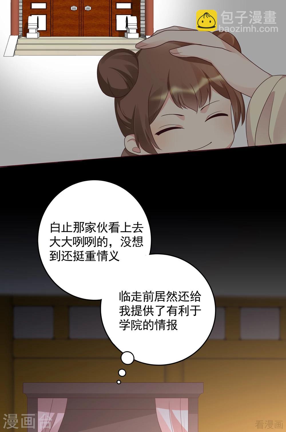 《神医毒妃太嚣张》第151话 小白对帝轩的恨 第15页