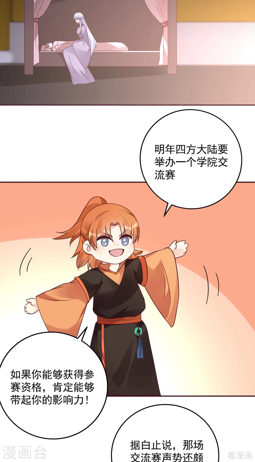 《神医毒妃太嚣张》第151话 小白对帝轩的恨 第16页