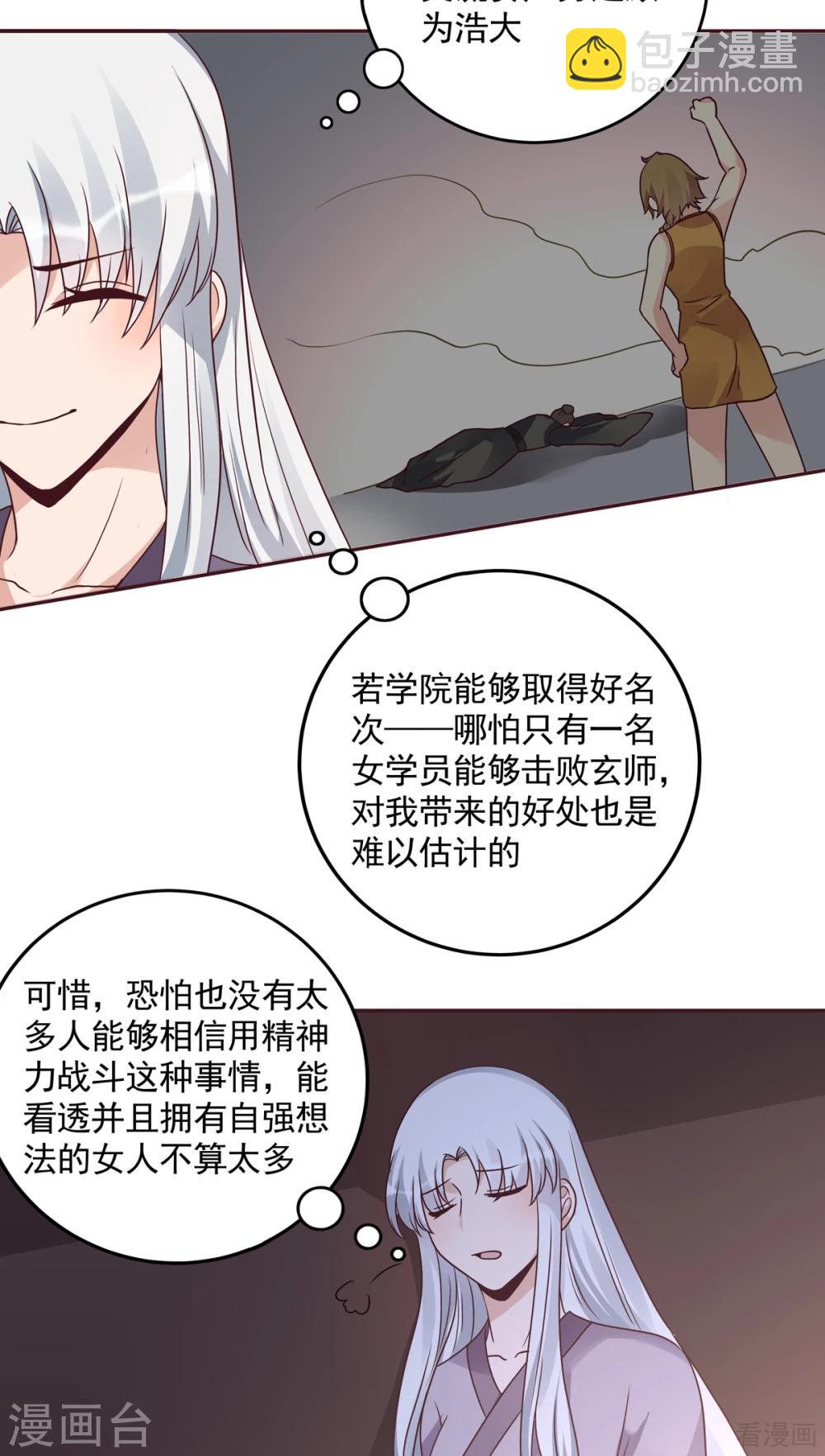 《神医毒妃太嚣张》第151话 小白对帝轩的恨 第17页