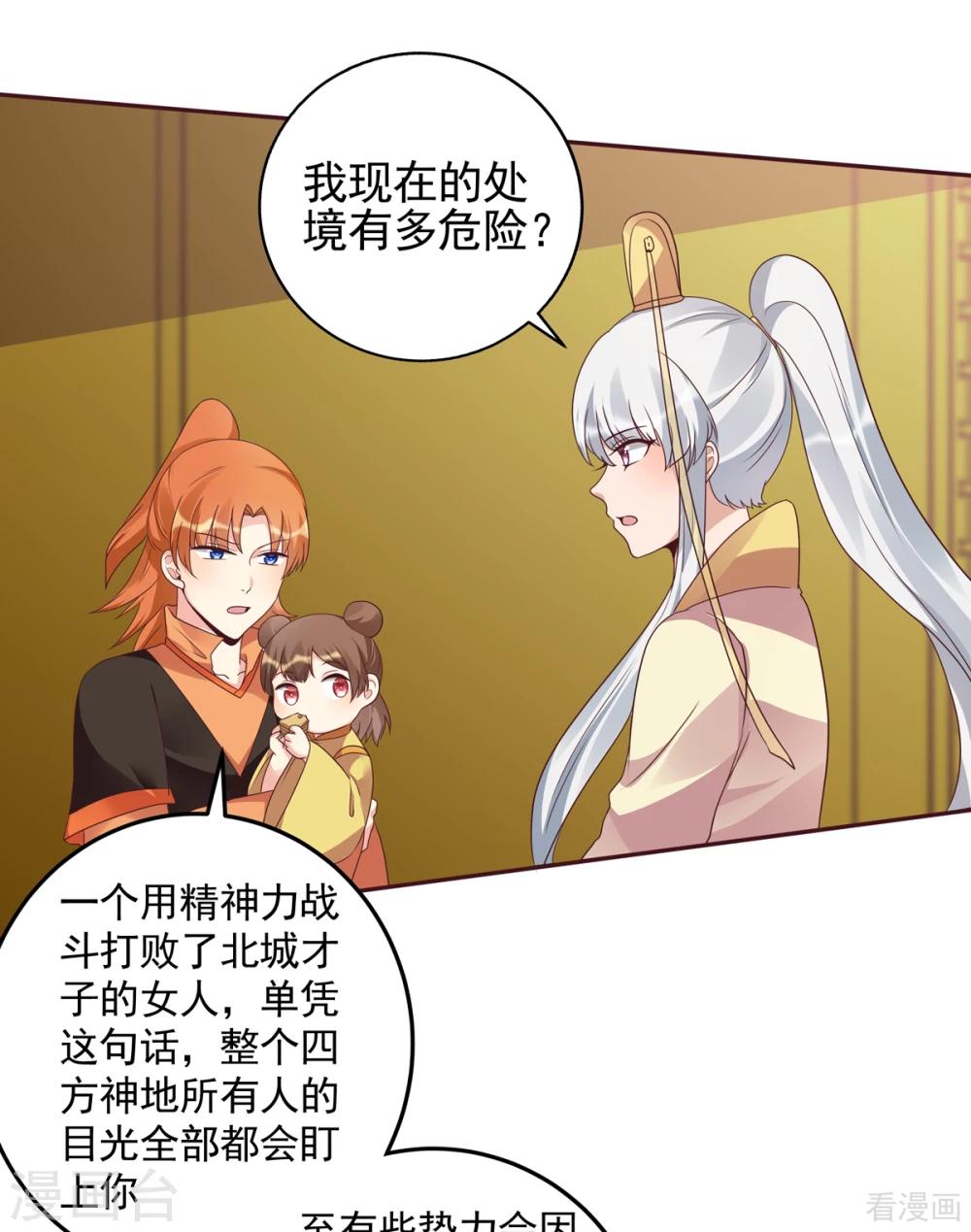 《神医毒妃太嚣张》第151话 小白对帝轩的恨 第1页