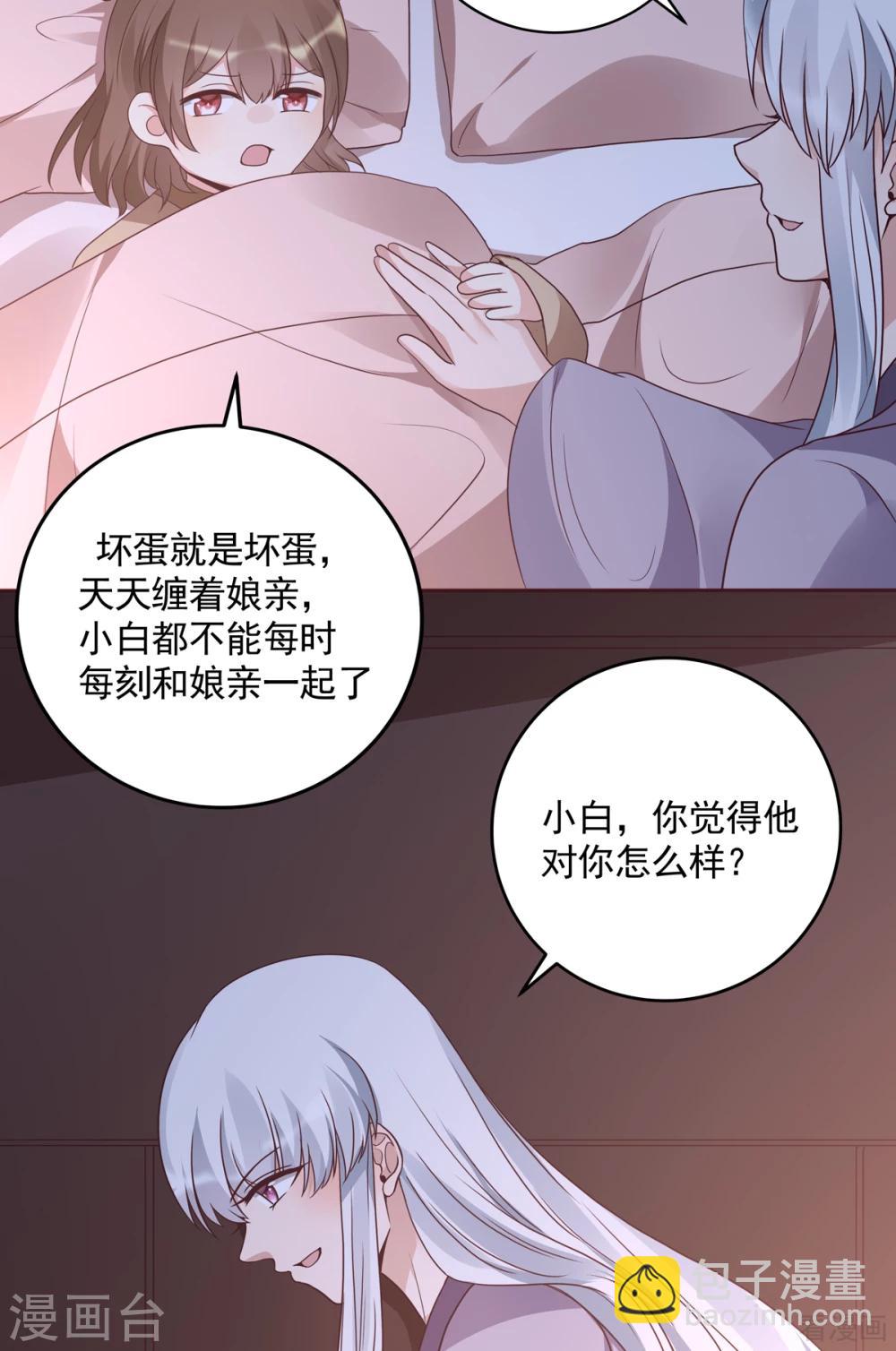 《神医毒妃太嚣张》第151话 小白对帝轩的恨 第20页