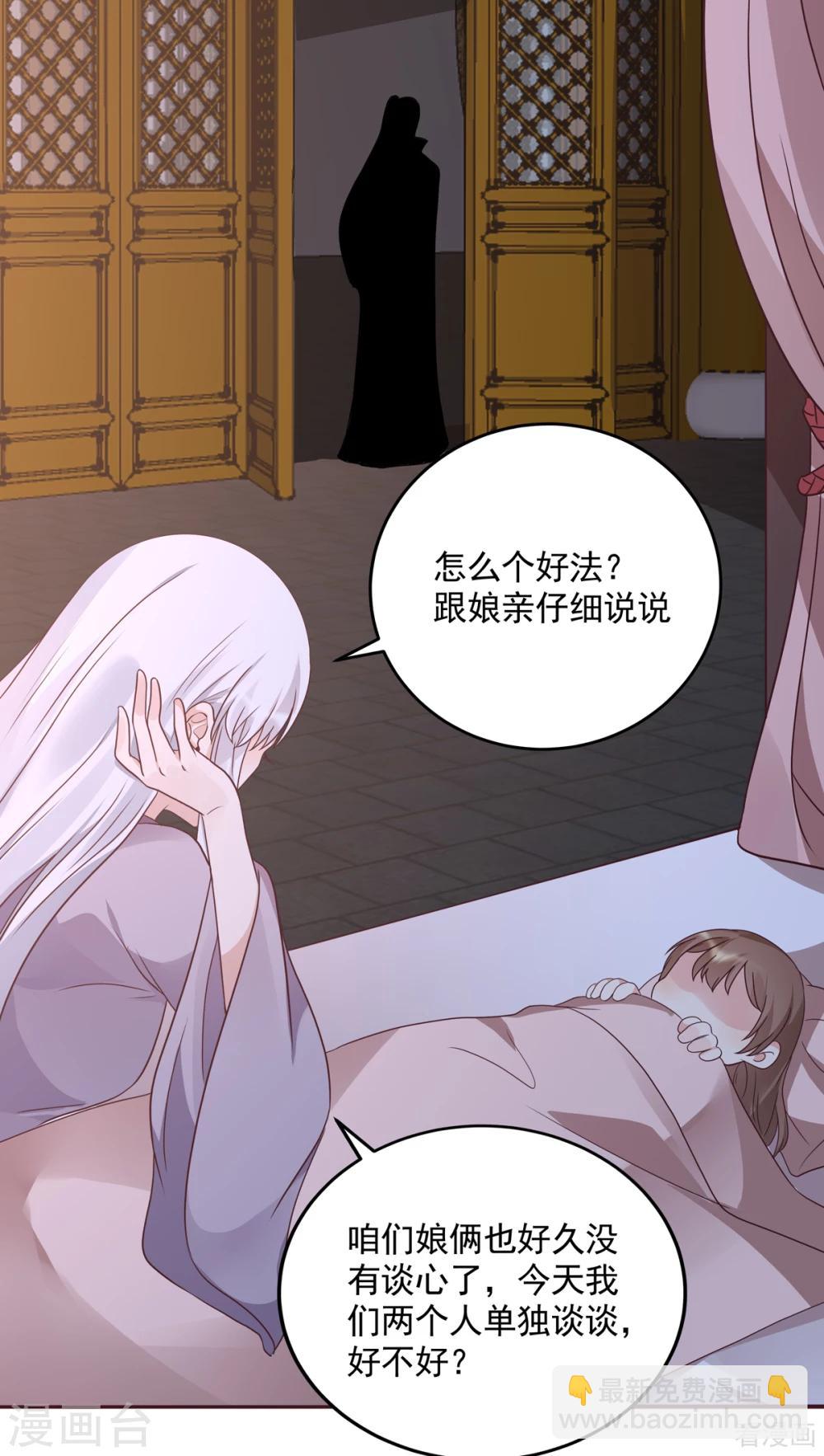 《神医毒妃太嚣张》第151话 小白对帝轩的恨 第22页