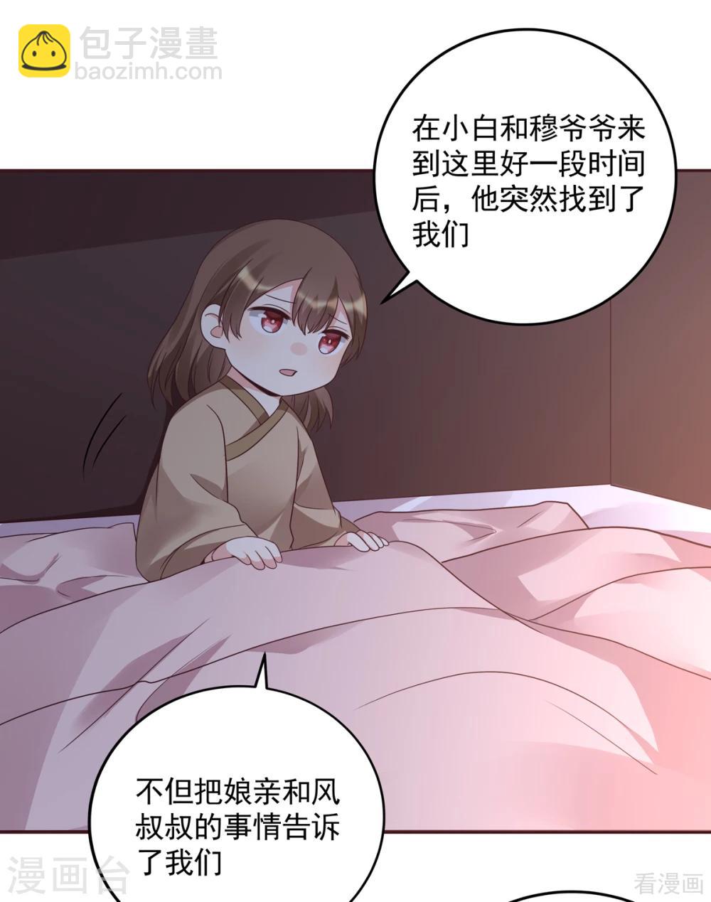 《神医毒妃太嚣张》第151话 小白对帝轩的恨 第23页