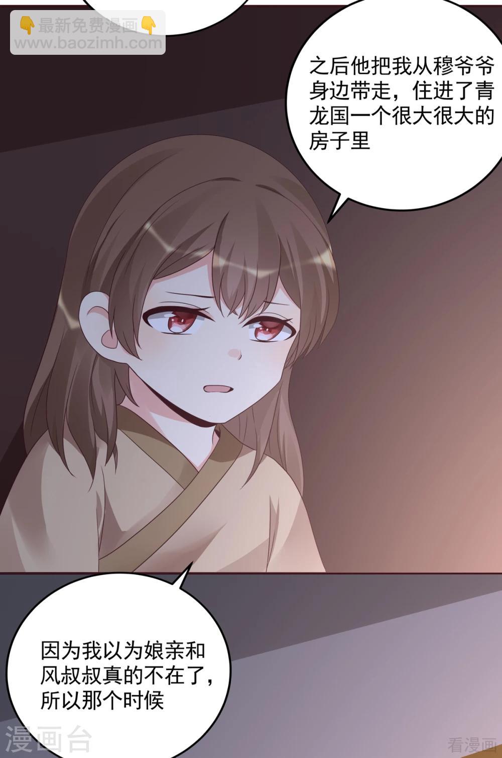 《神医毒妃太嚣张》第151话 小白对帝轩的恨 第24页