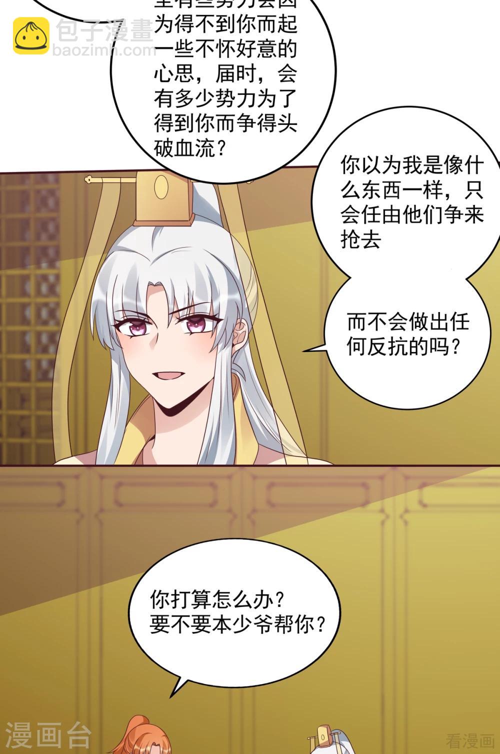 《神医毒妃太嚣张》第151话 小白对帝轩的恨 第2页