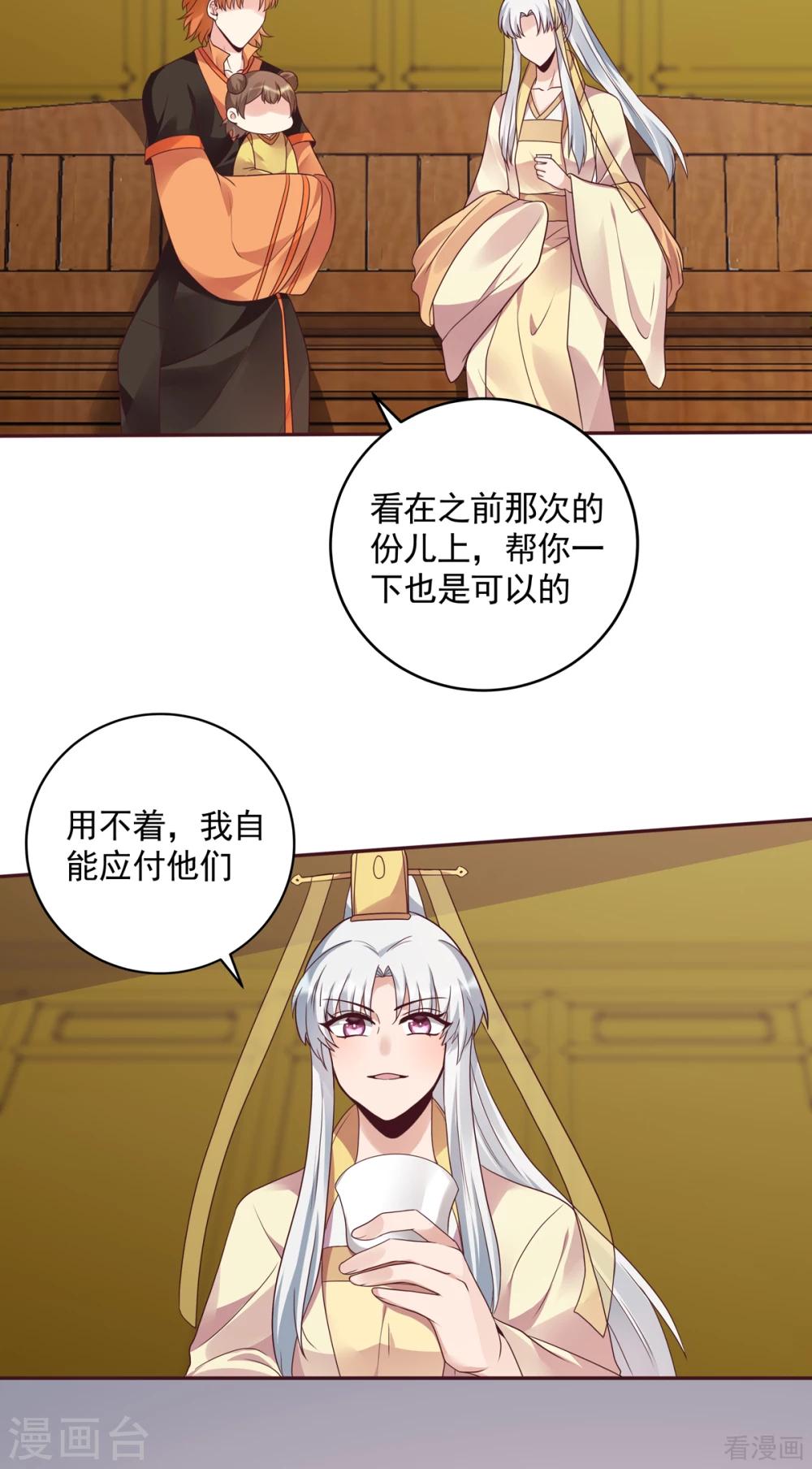 《神医毒妃太嚣张》第151话 小白对帝轩的恨 第3页