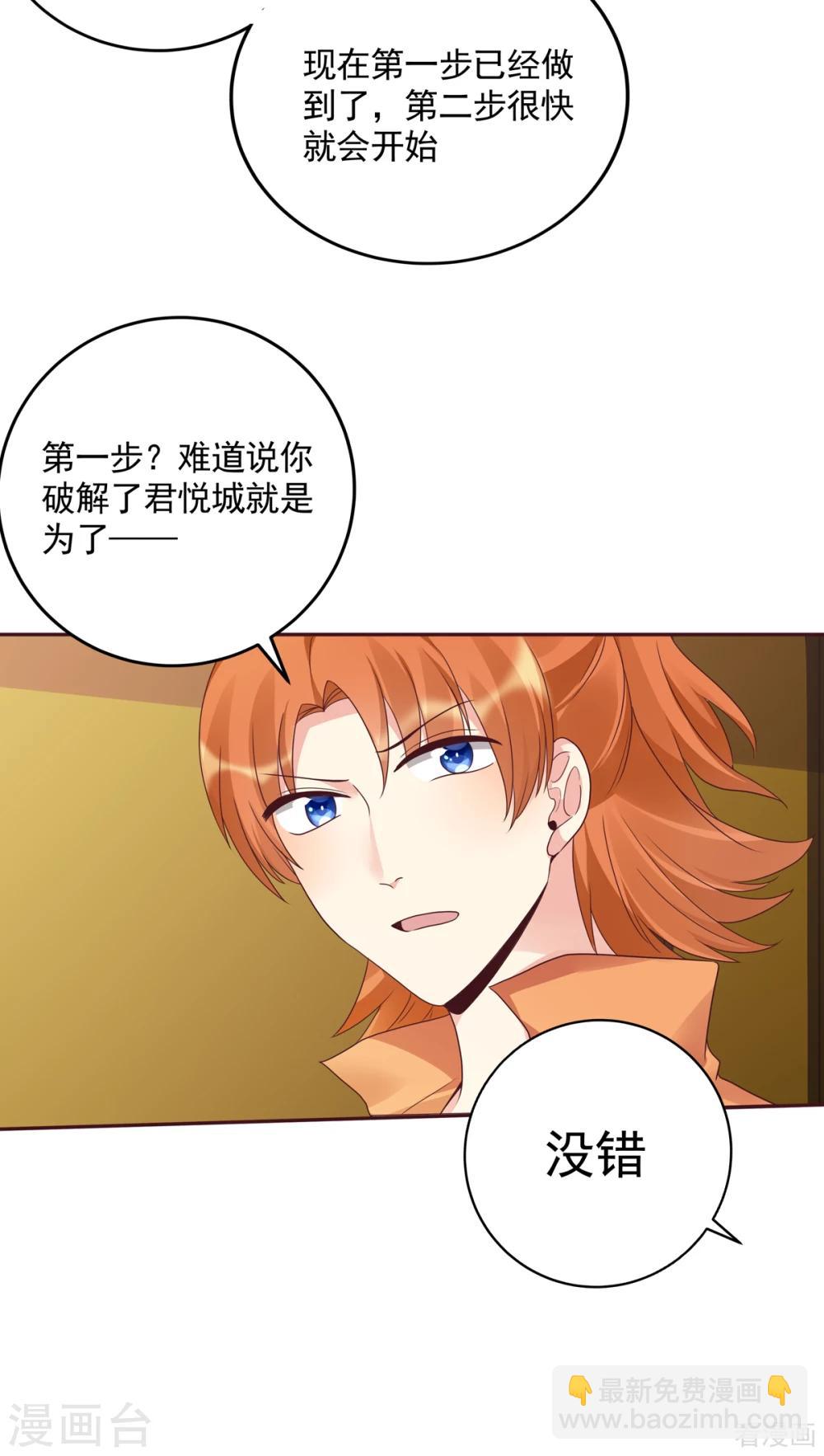 《神医毒妃太嚣张》第151话 小白对帝轩的恨 第8页