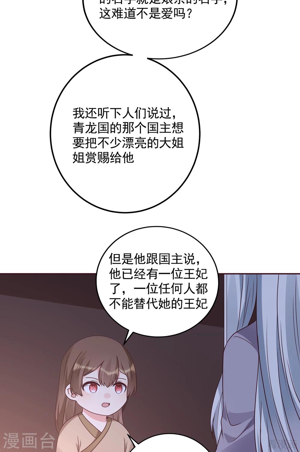 《神医毒妃太嚣张》第152话 一家三口和睦 第10页
