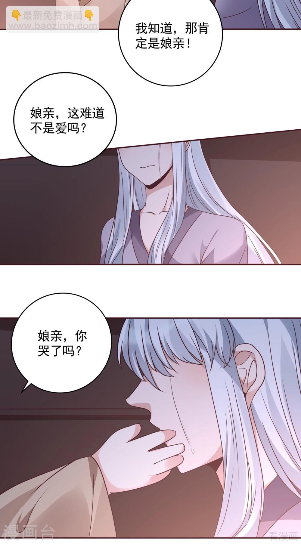 《神医毒妃太嚣张》第152话 一家三口和睦 第11页