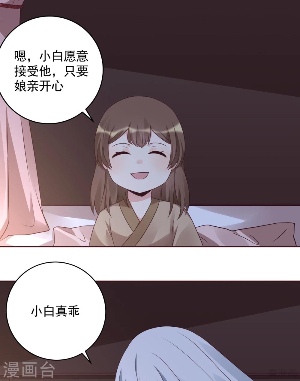 《神医毒妃太嚣张》第152话 一家三口和睦 第13页