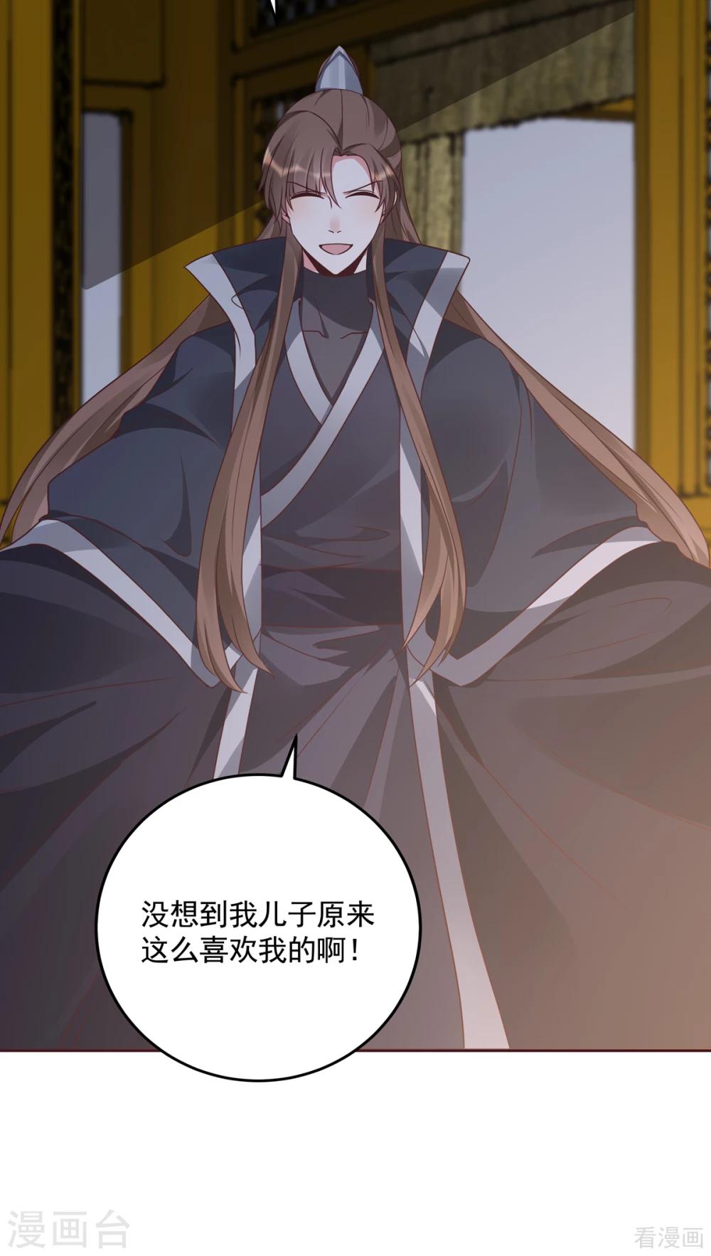 《神医毒妃太嚣张》第152话 一家三口和睦 第16页