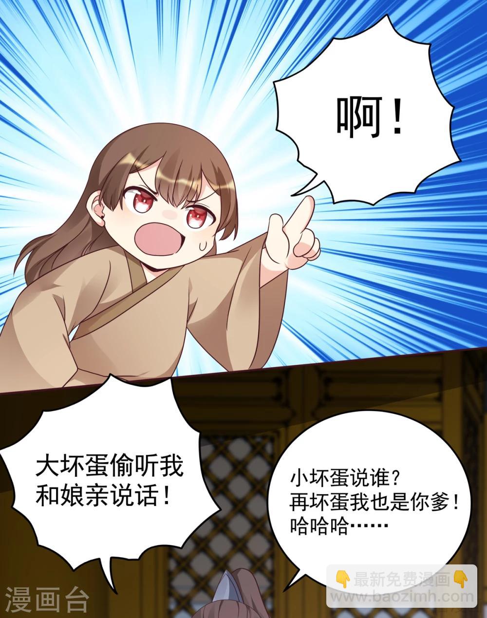 《神医毒妃太嚣张》第152话 一家三口和睦 第17页