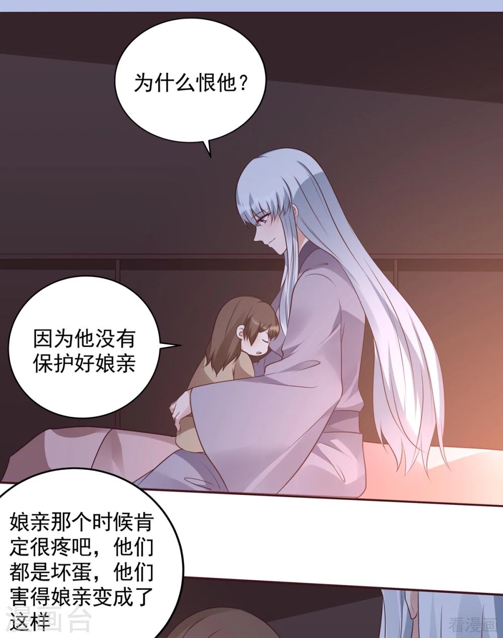 《神医毒妃太嚣张》第152话 一家三口和睦 第1页