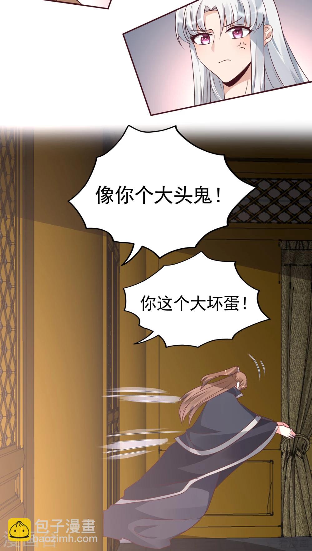 《神医毒妃太嚣张》第152话 一家三口和睦 第20页