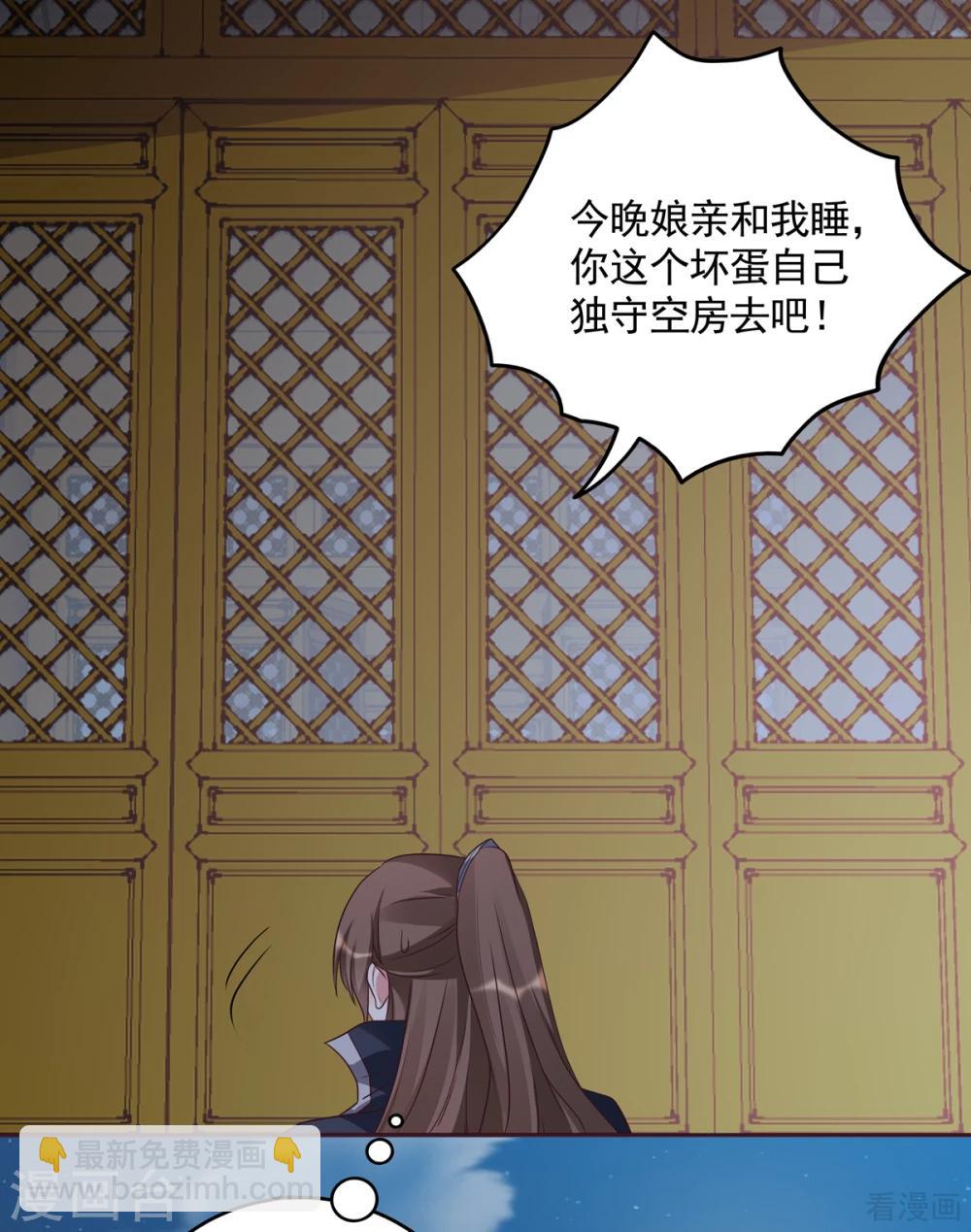 《神医毒妃太嚣张》第152话 一家三口和睦 第21页